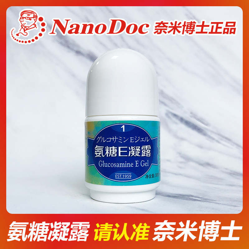 特价氨糖凝露_厦门氨糖e凝露氨糖ve凝露蓝瓶奈米博士nanodoc单瓶厦门