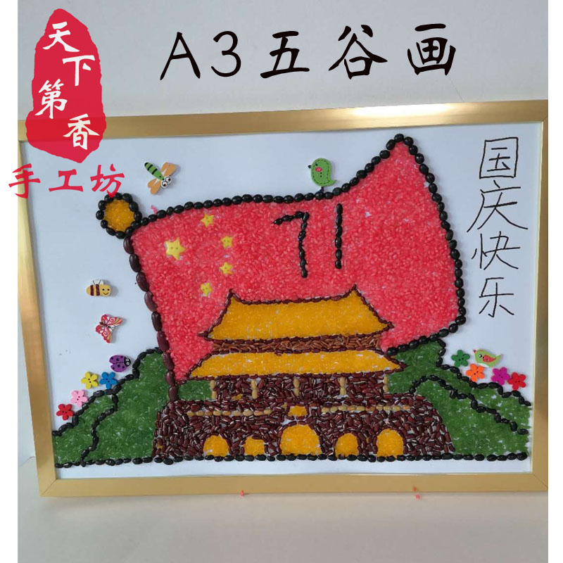 五谷杂粮粘贴画手工diy种子画米画粮食画豆子画 地图