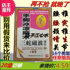 三蛇磁波透骨贴 手脚冰凉 金铭牌原祖秘牌 三蛇磁波透骨膏