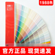 全新原装立邦色卡立邦1988色卡梦幻千色色卡涂料油漆水性色卡2024