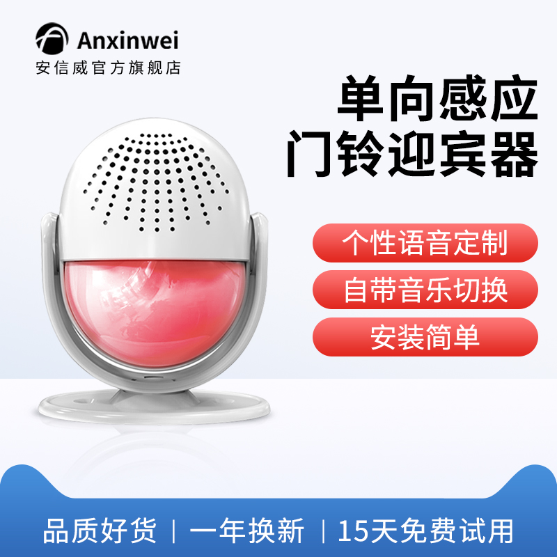门口欢迎光临感应器进门店铺商店门铃迎宾感应器红外线防盗报警器在类目 电子/电工, 防盗报警器材及系统, 报警主机中 - 来自Buy2taobao.com提供专业的淘宝代购服务