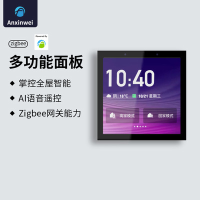 涂鸦智能家居触摸液晶屏中控开关面板语音控制86盒zigbee30网关
