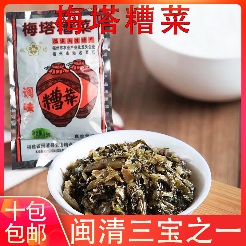 福建福州梅塔牌闽清糟菜特色酱菜腌菜糟菜粉干配料酸菜腌制泡菜