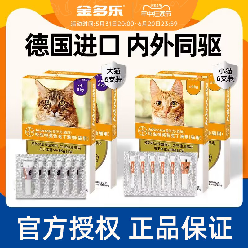 拜耳爱沃克猫咪驱虫药体内外一体同驱