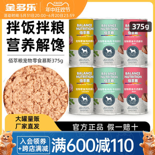 麦富迪佰萃狗罐头狗狗零食拌狗粮幼犬营养湿粮伴侣宠物官方非主食