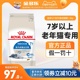 皇家猫粮官方S27老年猫专用7岁以上室内成猫粮1.5kg软猫粮旗舰店