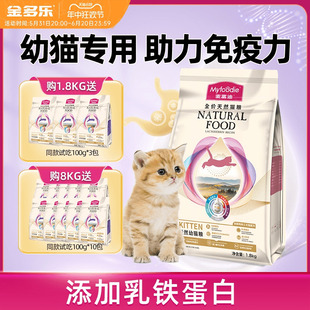 麦富迪幼猫专用乳铁蛋白猫粮猫奶糕免疫力官方旗舰店正品猫咪主粮