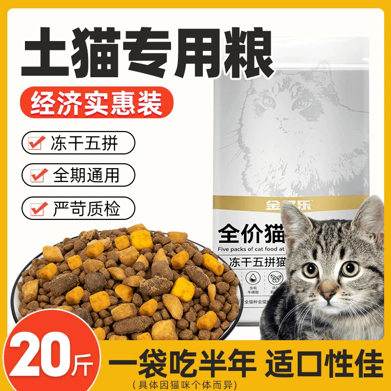 金多乐猫粮成猫农村土猫流浪猫专用全