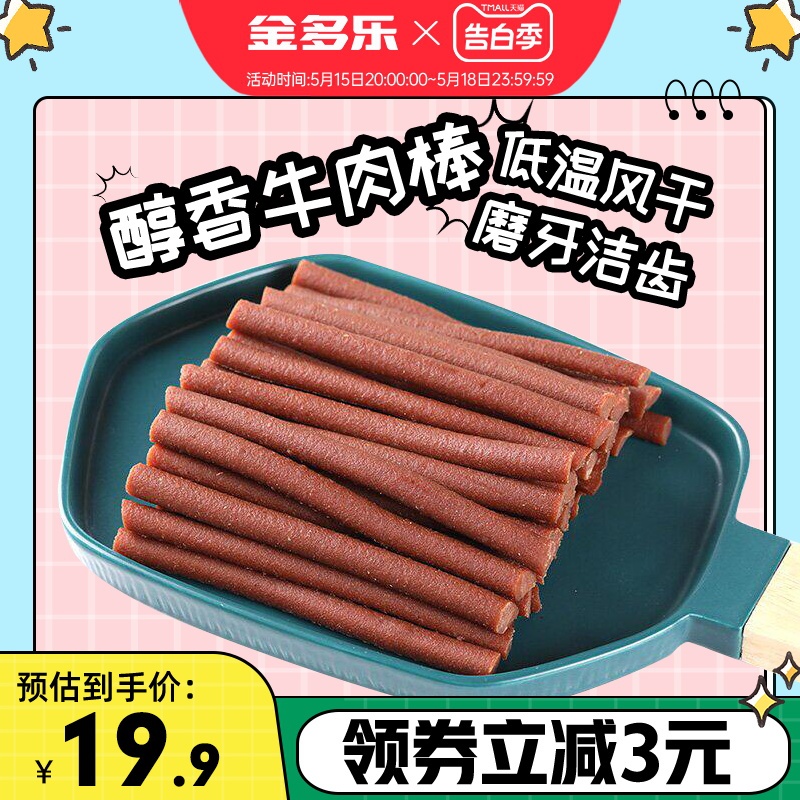 顽皮狗狗零食牛肉棒牛肉条小型犬比熊