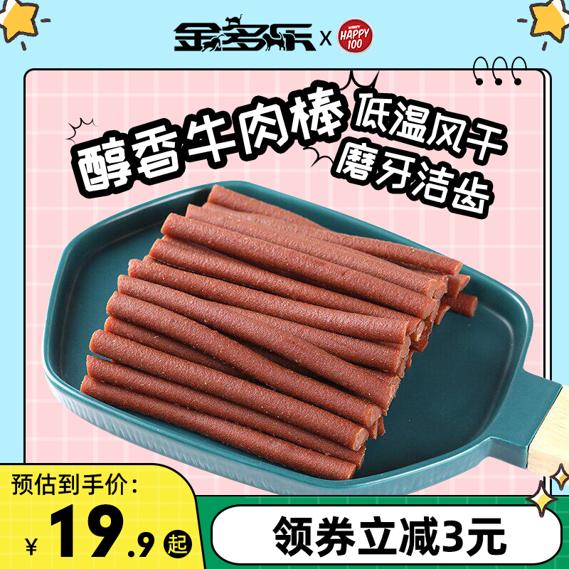 顽皮狗狗零食牛肉棒牛肉条小型犬比熊