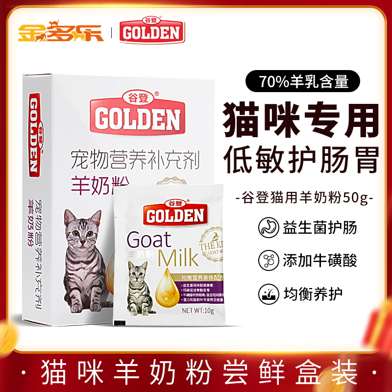 谷登羊奶粉猫咪专用猫奶粉孕乳母猫幼