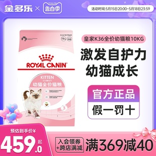 皇家猫粮10kg幼猫粮K36猫奶糕品牌官方英短营养旗舰店20斤实惠装