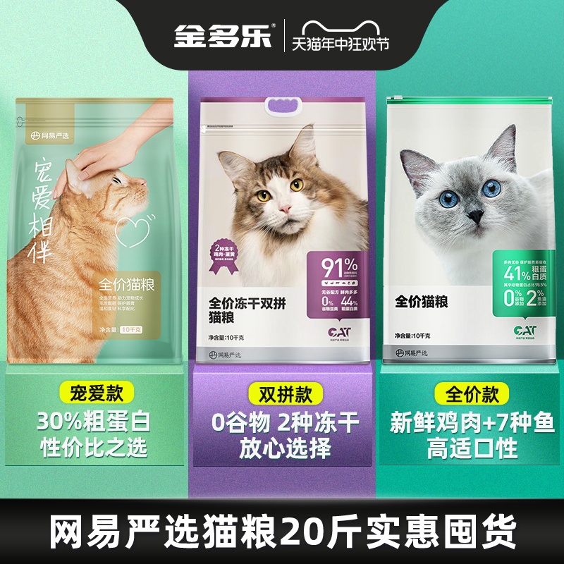 网易严选猫粮20斤实惠装宠爱猫粮全