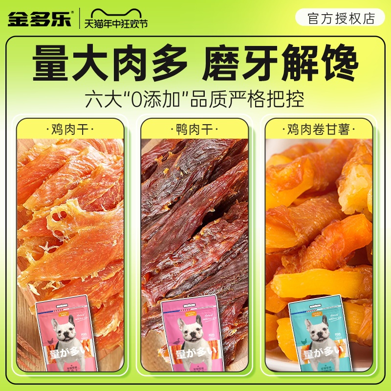 麦富迪狗狗零食磨牙棒鸡肉干鸭肉干小