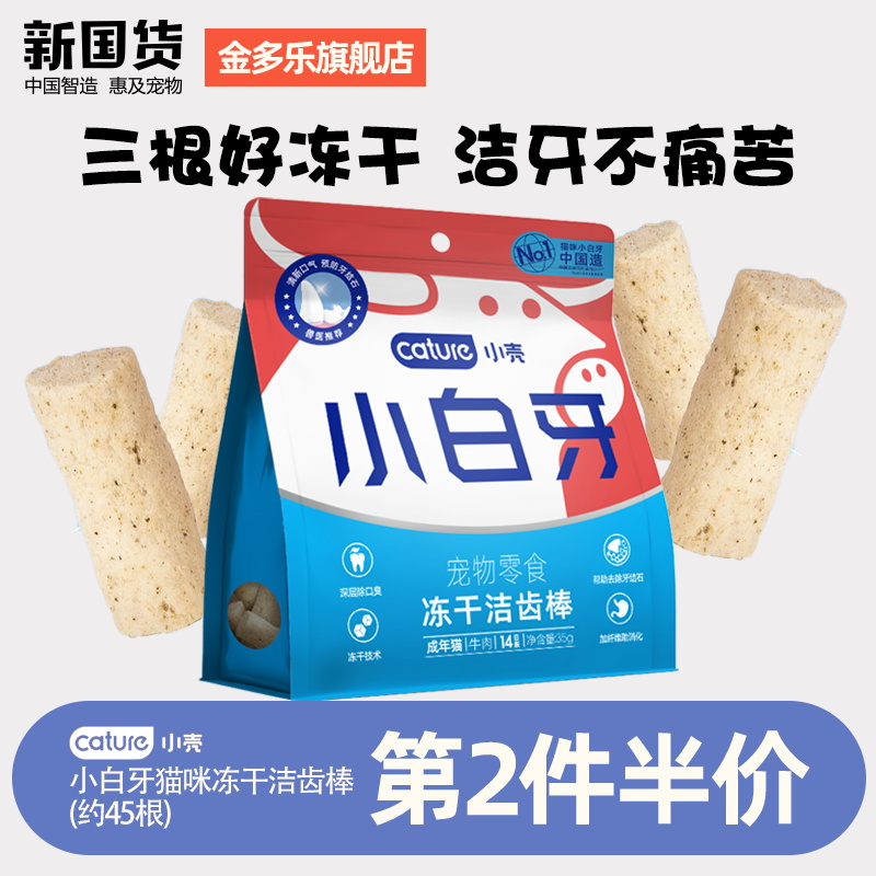 White Pets Kitty Toothpaste Dry Tooth Dry chicken Cat Treats Nutrition clean snacksin the Pet/Pet food and supplies , Cat/Dog grooming cleaning supplies , 猫口腔清洁 category - from Buy2taobao.com to provide professional Taobao agent buy service