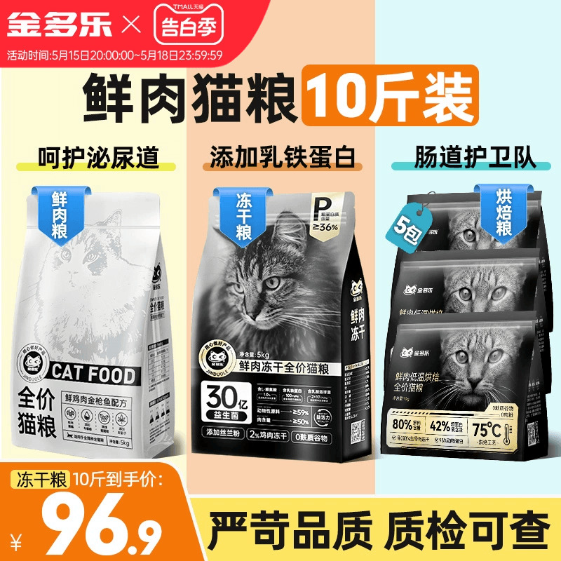 猫粮成猫金多乐官方正品全价冻干生骨