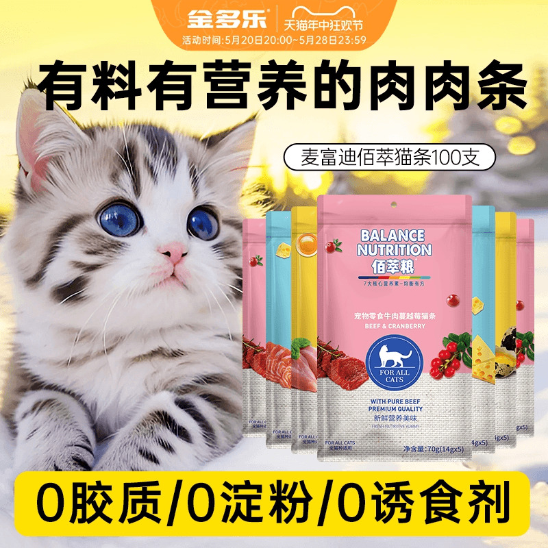 麦富迪佰萃猫条30支/100支整箱