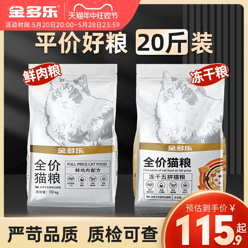 金多乐全价猫粮6/10kg成猫粮幼
