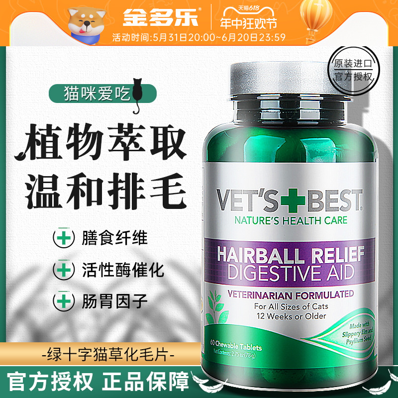 绿十字猫草片VetsBest猫咪美