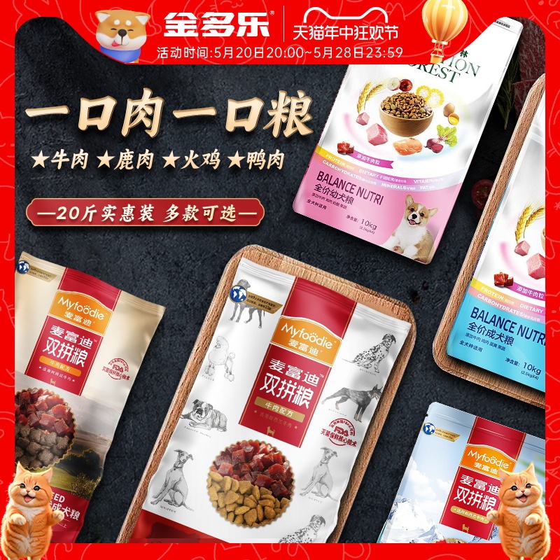 麦富迪狗粮旗舰店官方正品牛肉双拼成