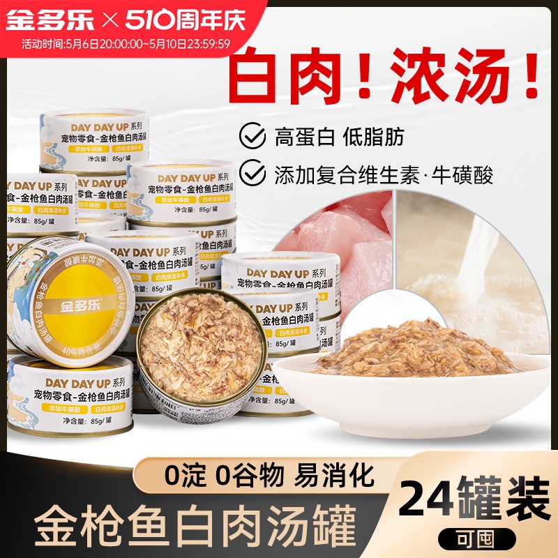 猫罐头12/24罐整箱官方猫咪零食