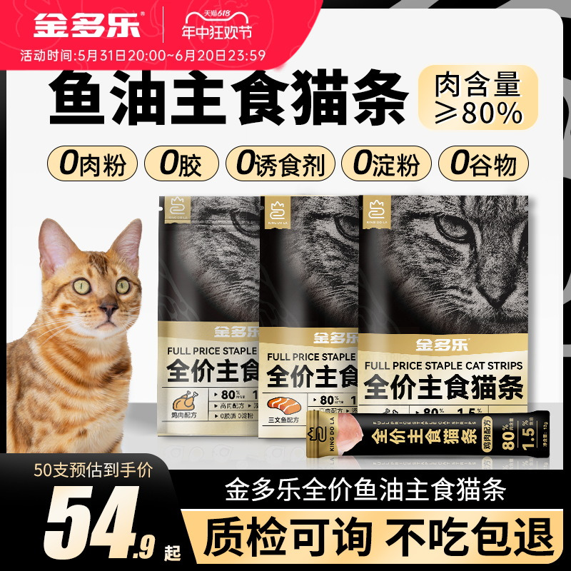 金多乐鱼油主食猫条猫咪零食非100