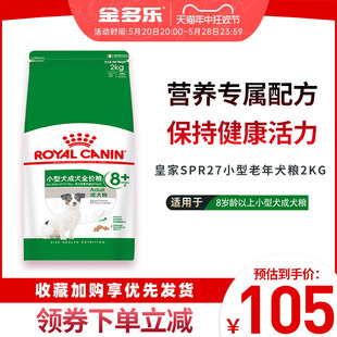 皇家狗粮SPR27老年犬粮2kg小型犬泰迪比熊贵宾通用型宠物狗主粮