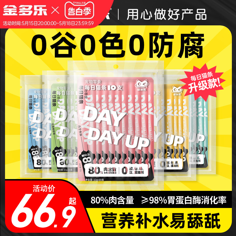 金多乐猫咪零食猫条100支整箱营养补水猫罐头幼猫湿粮用品猫粮