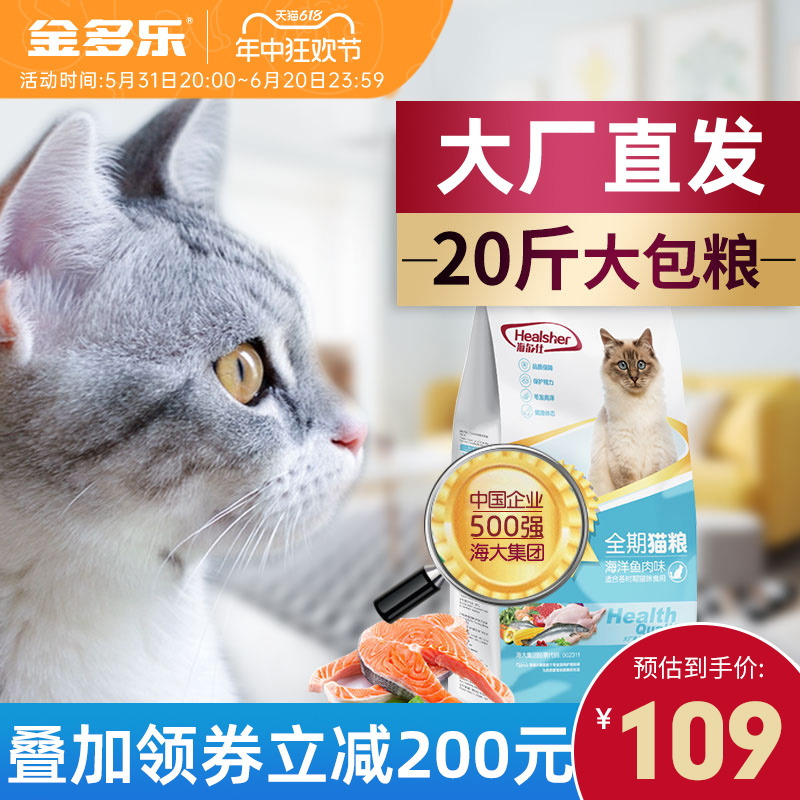 海尔仕猫粮10kg成猫幼猫全期通用