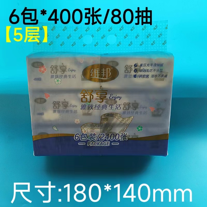 舒享抽纸雅致压花抽纸巾6包装竹浆干湿两用清仓5层家居卫生纸餐巾