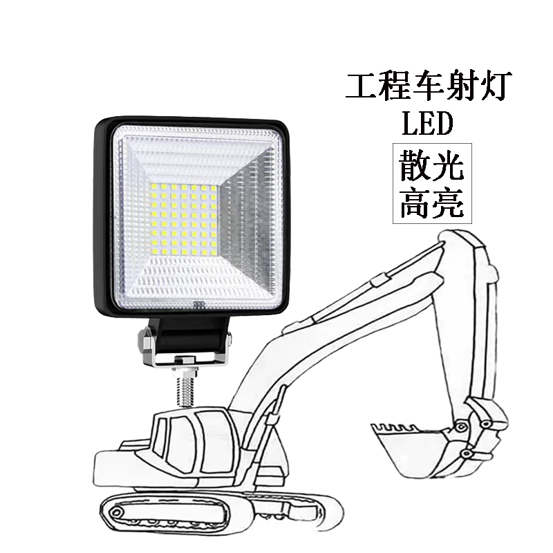 汽车LED工作灯挖机散光24V货车倒车灯LED散光防水抗震叉车灯12V通