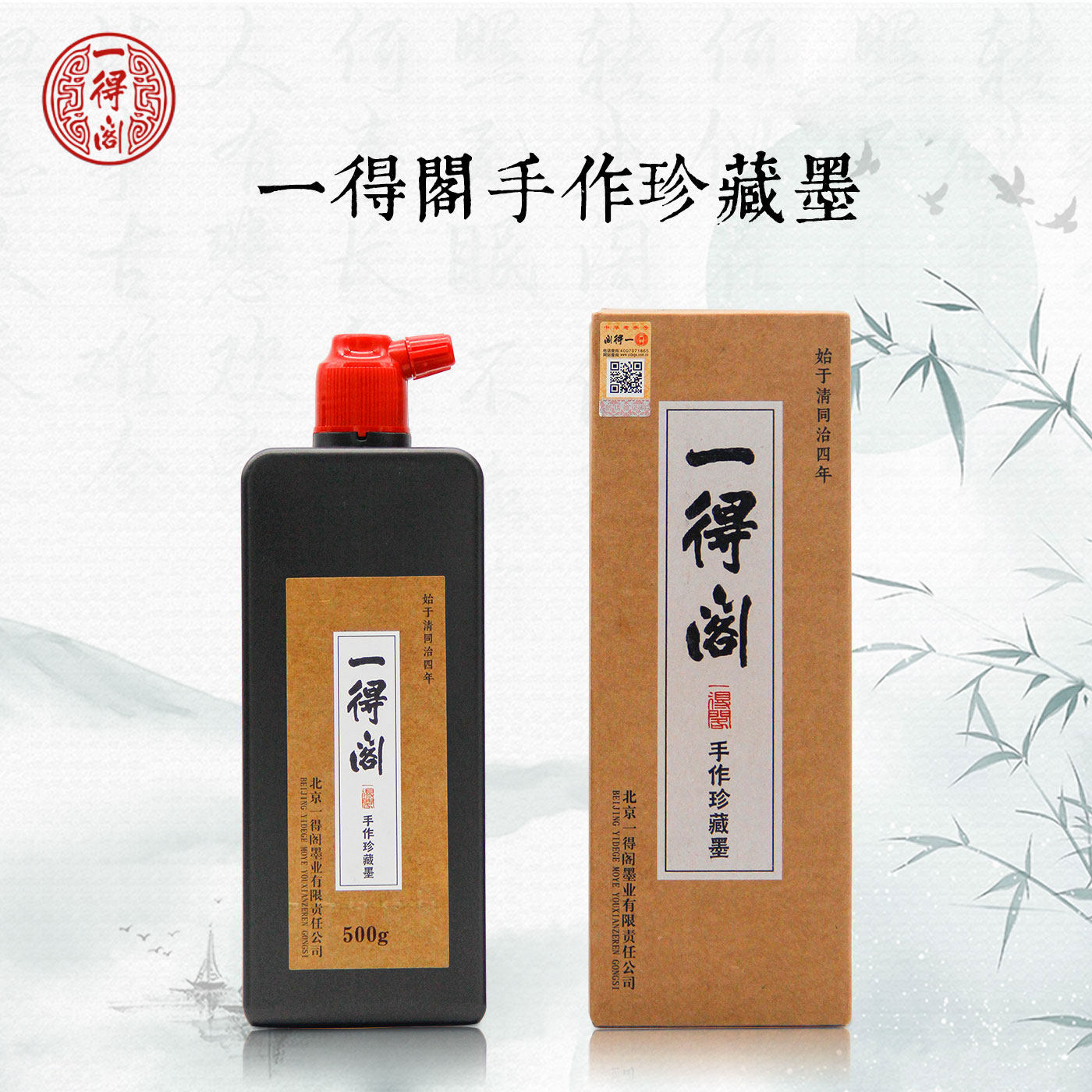 一得阁墨汁手作珍藏墨汁500g毛笔墨水中高端墨水油墨大瓶书法国画