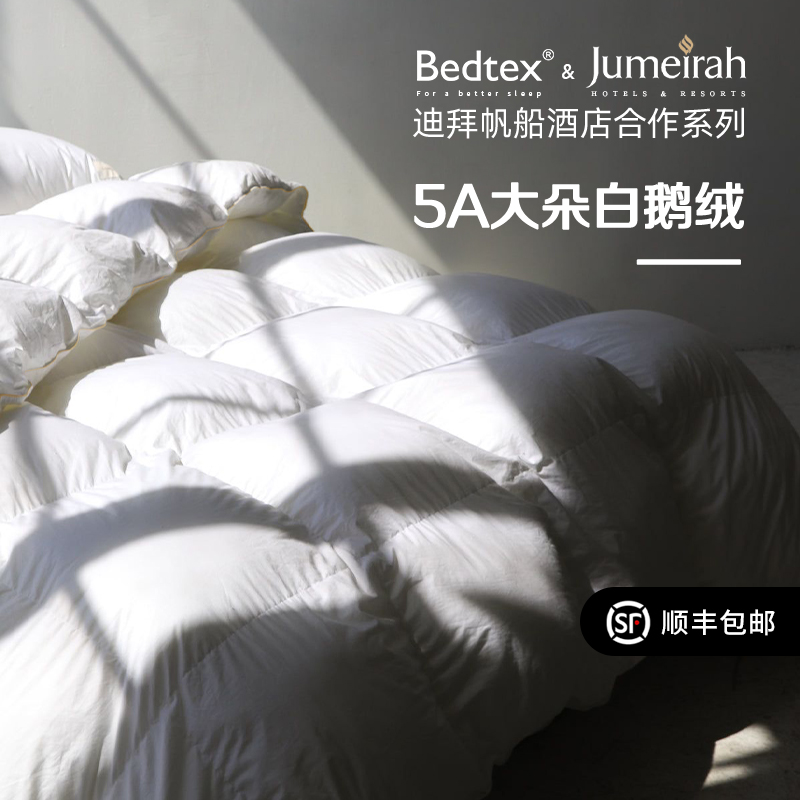 Bedtex防螨羽绒被95白鹅绒被