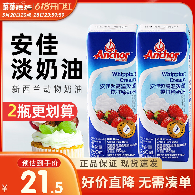 安佳淡奶油250ml 新西兰进口动