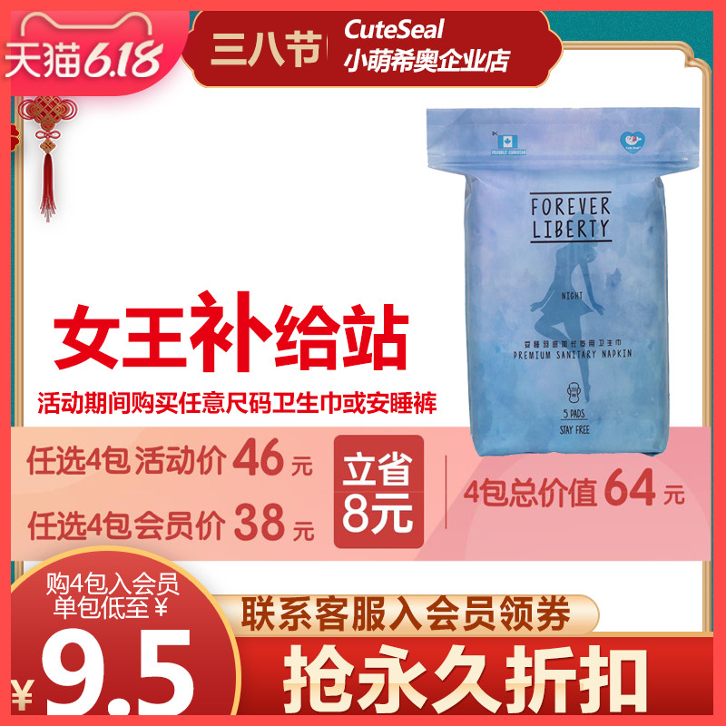 小萌希奥安睡羽感加长夜用卫生巾350mm超薄贴身卫生棉5片/包特价