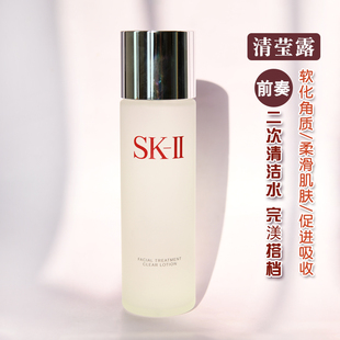 SK-II/SK2嫩肤清莹露160ml/230mlskii爽肤水提亮控油神仙水搭档