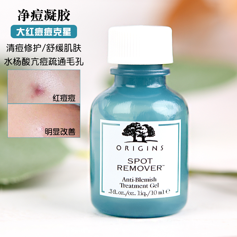 origins 悦木之源净痘祛痘凝胶10ml预防舒缓面部痘印平滑修护肌肤