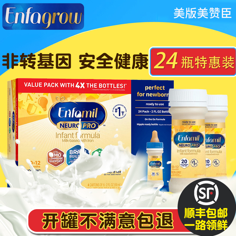 美国进口美版美赞臣水奶1段液体奶即喝婴幼儿宝宝液态奶59ml*24支