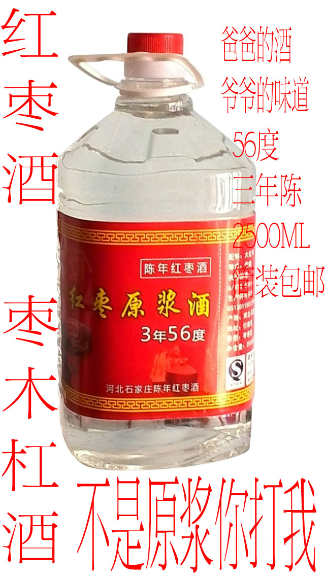Dates in liquor Mugang Liquor and Spirits Grain wine Height Puree wine 56 Aged for three yearsin the Liquor , Preparation of wine/Wine category - from Buy2taobao.com to provide professional Taobao agent buy service
