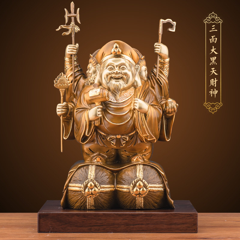 福佑林纯铜三面大黑天财神像密宗招手财神家居客厅摆件铜工艺品