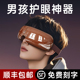 生日礼物2025新款七夕送男生男朋友实用的18男士护眼仪十八岁男孩