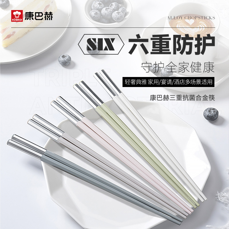 康巴赫合金筷子家用抗菌防霉防滑耐温一人一筷消毒5双分食筷