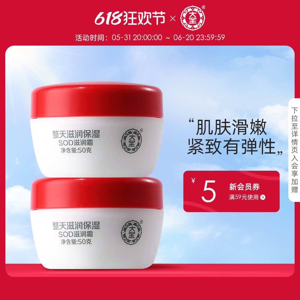 大宝官方旗舰店SOD滋润霜50g*