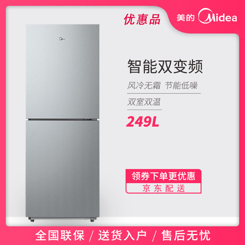 Midea/美的 BCD-249WPM(E)家用风冷无霜变频节能小型租房双门冰箱