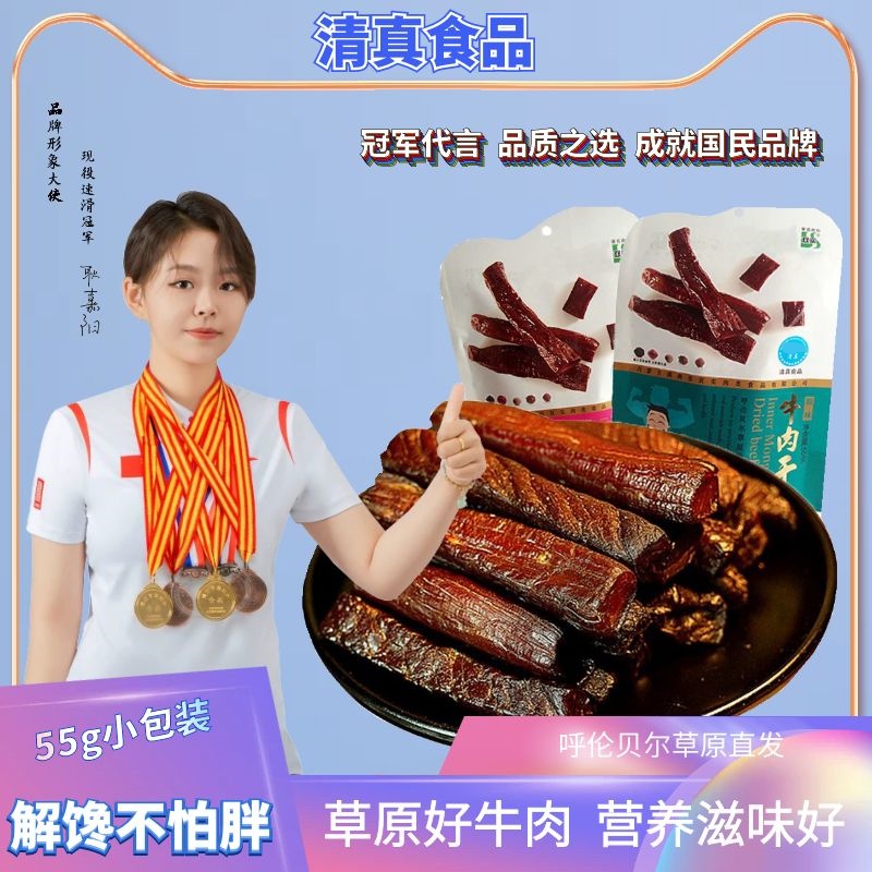 双实牛肉干55g清真手撕风干牛肉原味零食香辣手撕牛肉