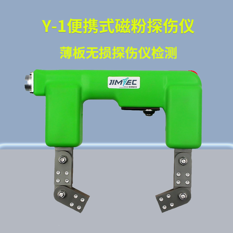 吉泰便攜式磁粉探傷儀金屬表面焊縫裂紋檢測儀Y-1夾雜缺陷磁性探在類目 五金/工具, 儀器儀表, 探伤仪/无损检测仪中 - 來自Buy2taobao.com提供專業的淘寶代購服務