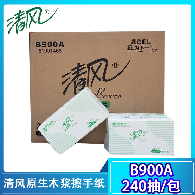 清风单层两折擦手纸商用抹手纸240抽公用擦手专用纸巾B900A干手纸