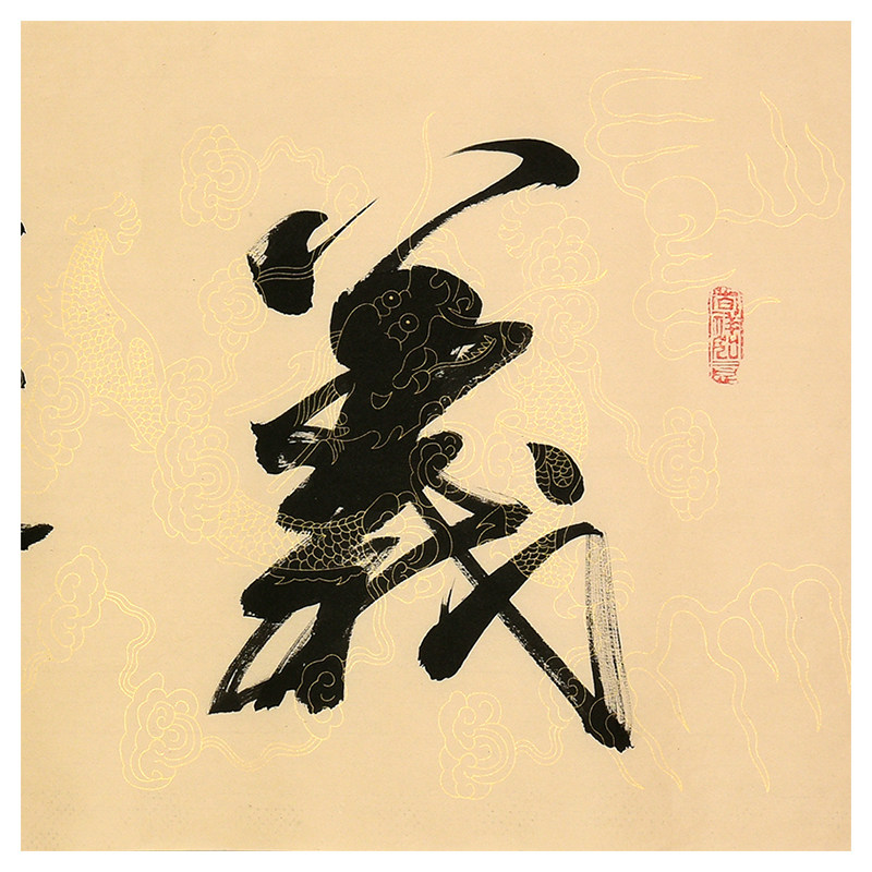 高作玉《义薄云天》