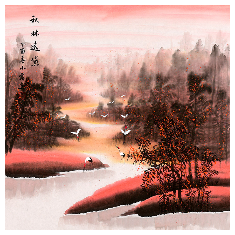 小蒙《秋林远黛》山西美协会员