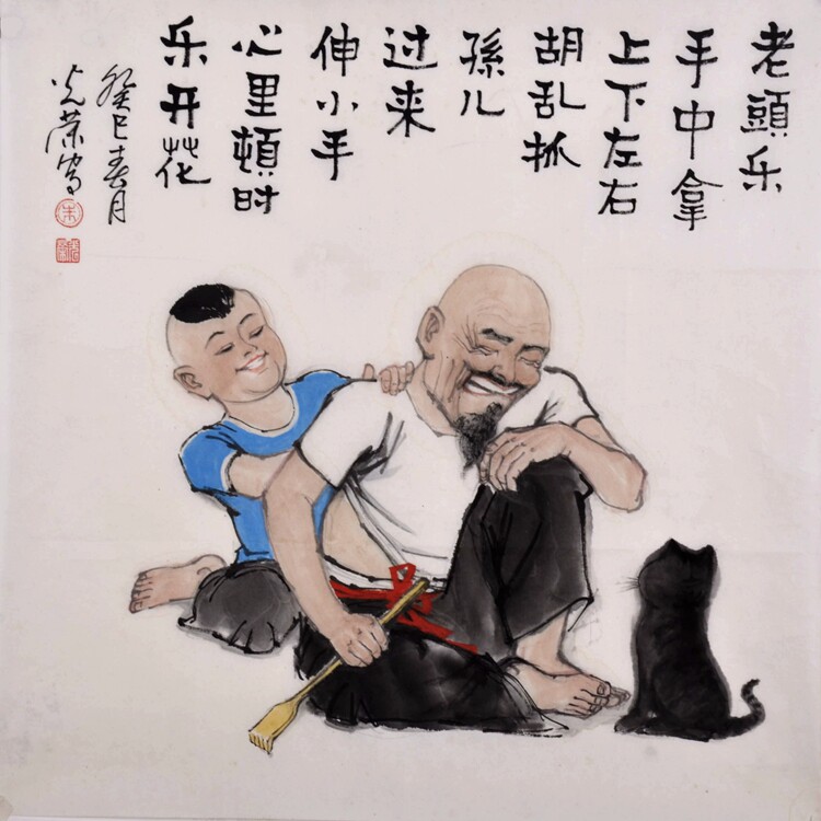 朱光荣《老少乐》中国美术家协会会员 国家一级美术师